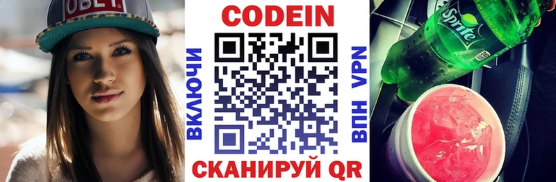 Codein напиток Lean (лин)  Циолковский 